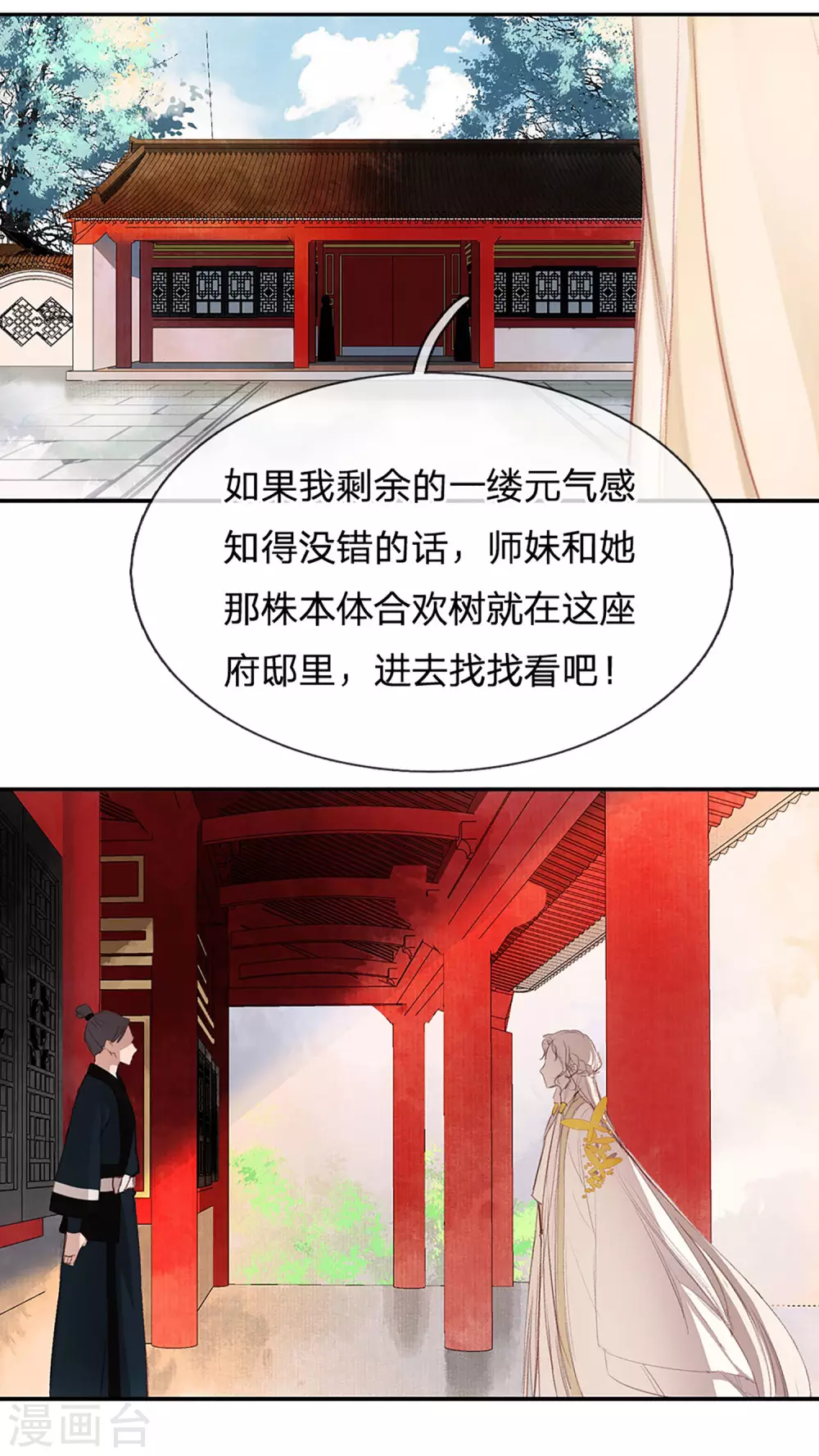 一念合欢为君开韩漫全集-第22话 区区王府无删减无遮挡章节图片 