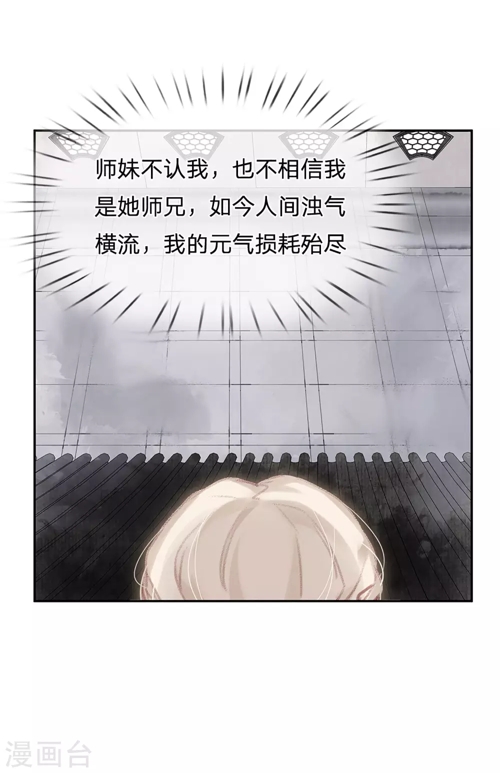 一念合欢为君开韩漫全集-第23话 逐一击破无删减无遮挡章节图片 
