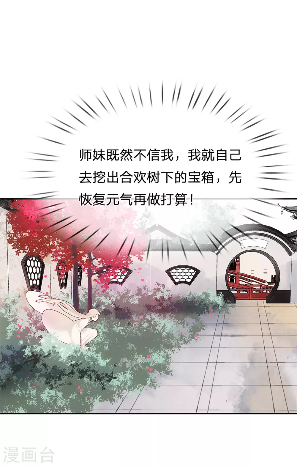 一念合欢为君开韩漫全集-第23话 逐一击破无删减无遮挡章节图片 