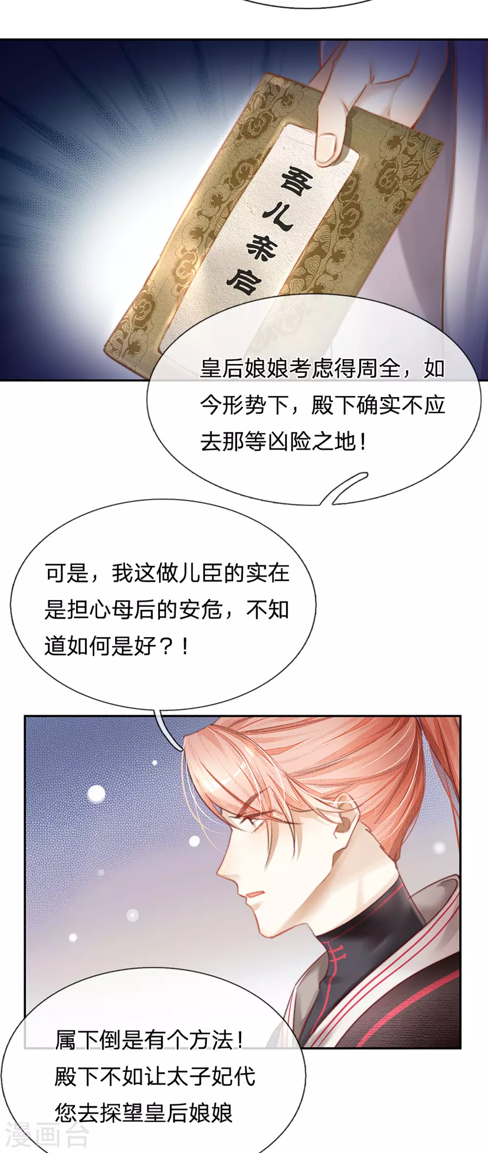 一念合欢为君开韩漫全集-第23话 逐一击破无删减无遮挡章节图片 