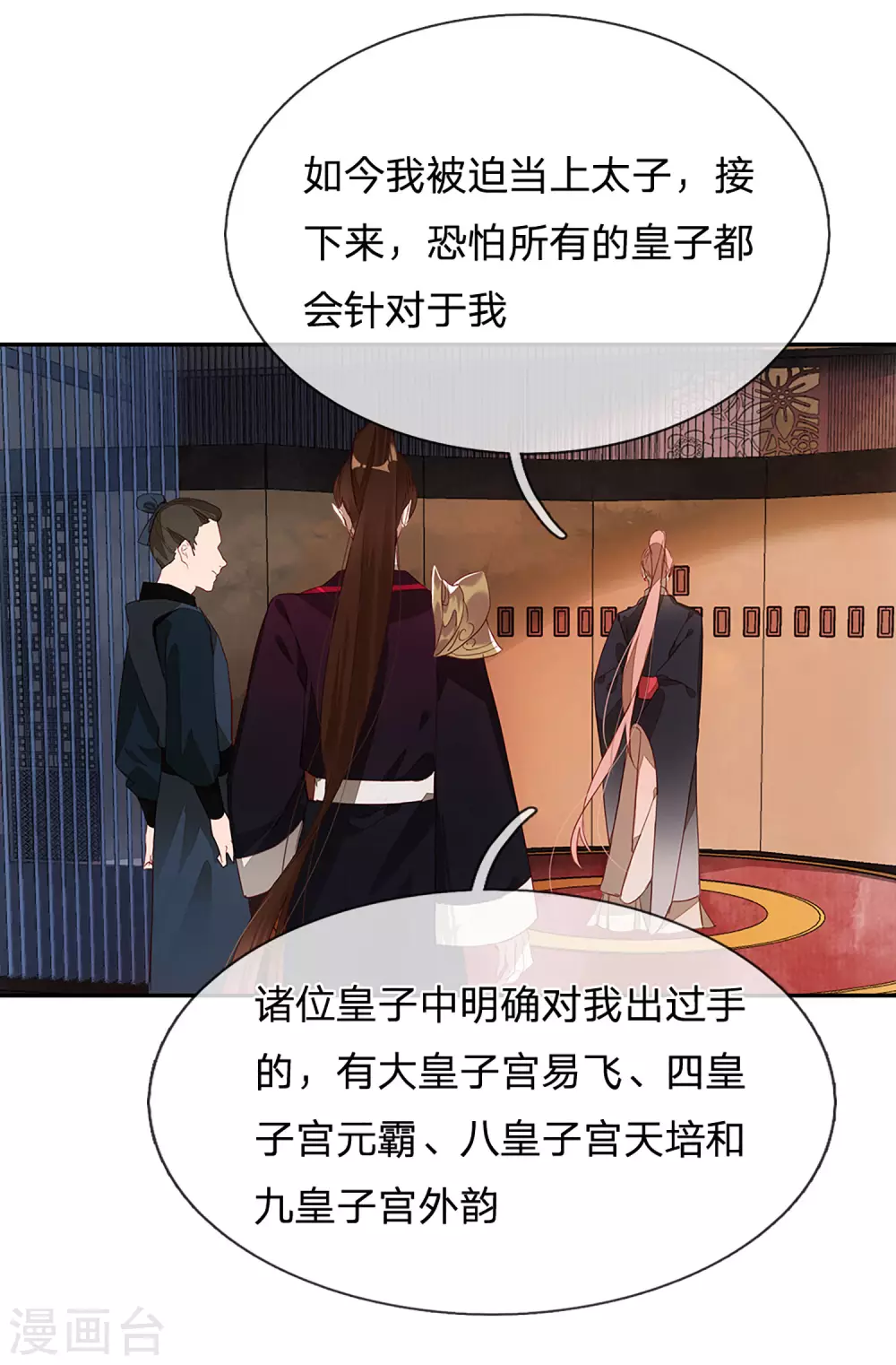 一念合欢为君开韩漫全集-第23话 逐一击破无删减无遮挡章节图片 