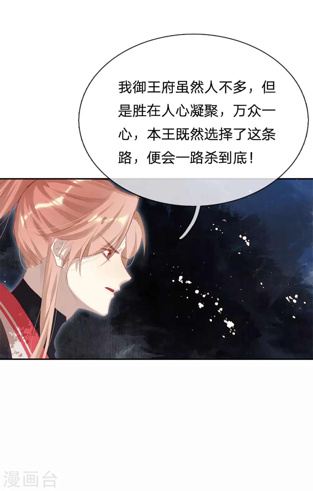 一念合欢为君开韩漫全集-第23话 逐一击破无删减无遮挡章节图片 