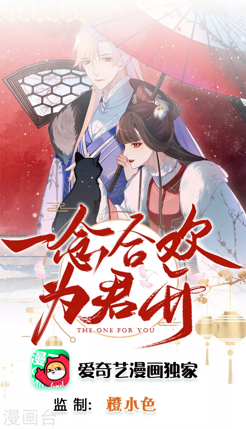 一念合欢为君开韩漫全集-第24话 太子妃的探视无删减无遮挡章节图片 