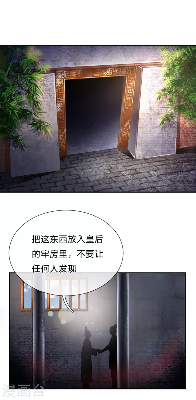 一念合欢为君开韩漫全集-第24话 太子妃的探视无删减无遮挡章节图片 