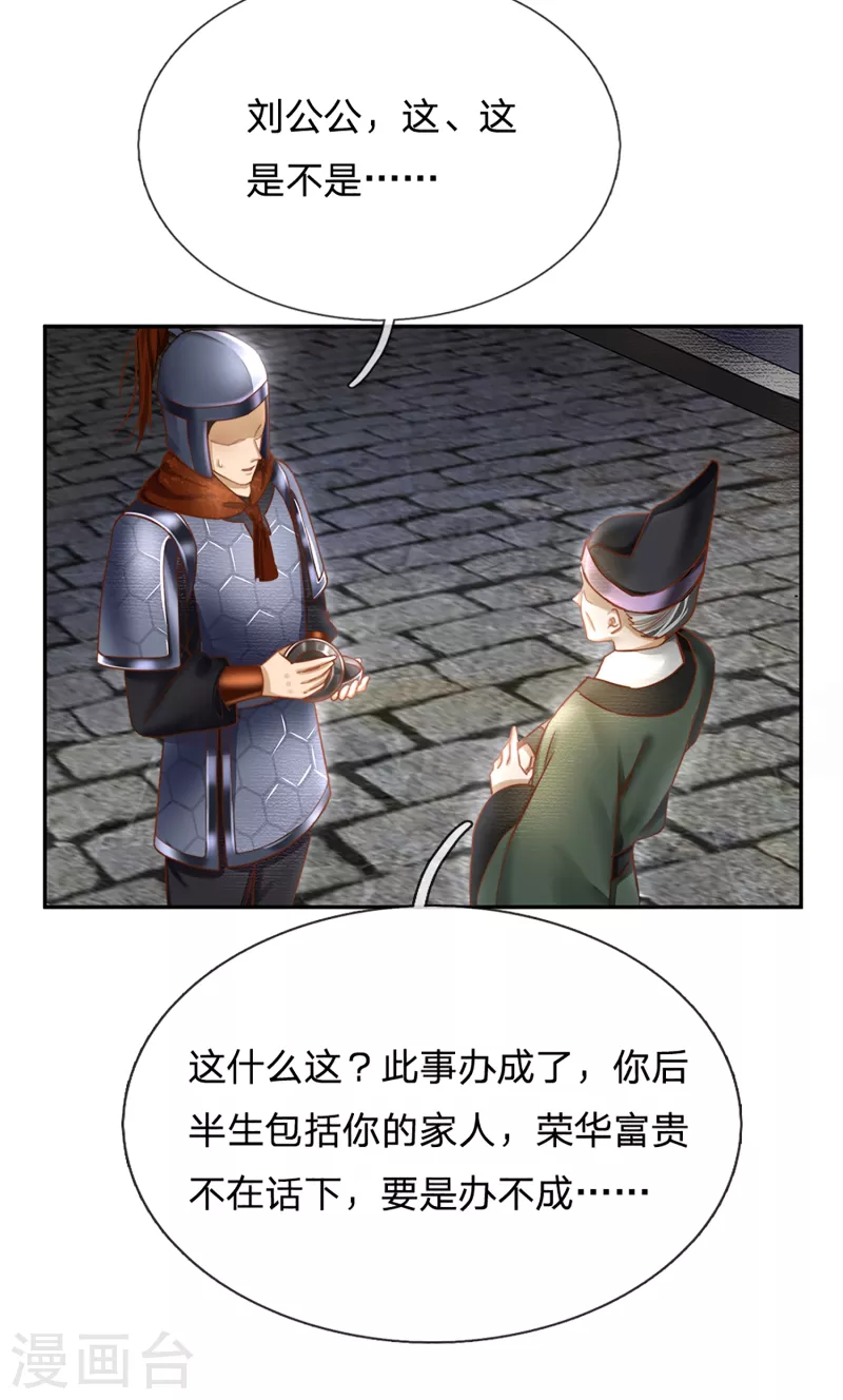 一念合欢为君开韩漫全集-第24话 太子妃的探视无删减无遮挡章节图片 