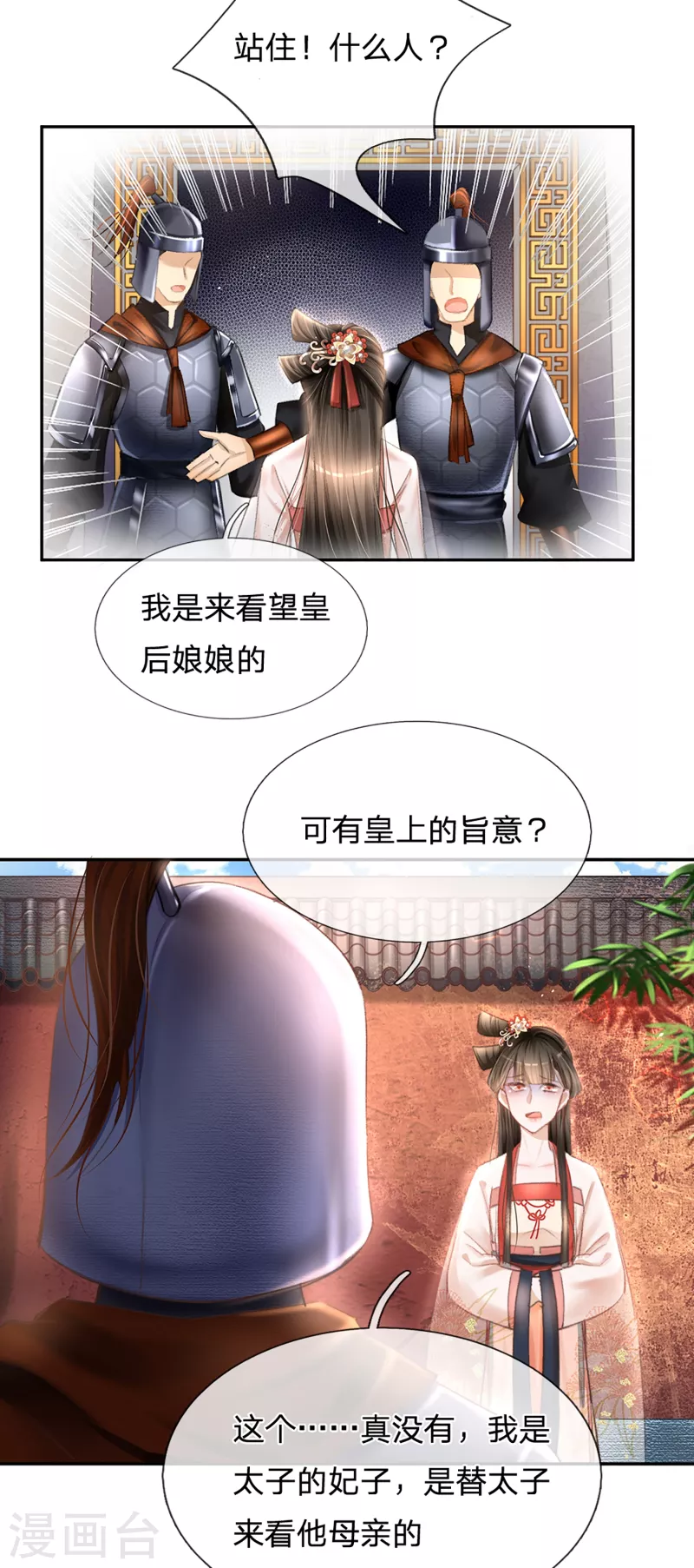 一念合欢为君开韩漫全集-第24话 太子妃的探视无删减无遮挡章节图片 