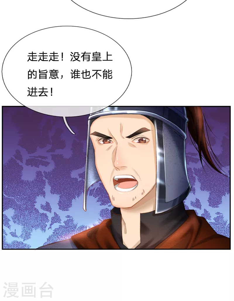 一念合欢为君开韩漫全集-第24话 太子妃的探视无删减无遮挡章节图片 