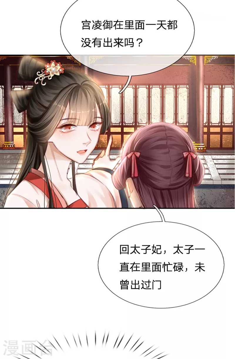 一念合欢为君开韩漫全集-第24话 太子妃的探视无删减无遮挡章节图片 