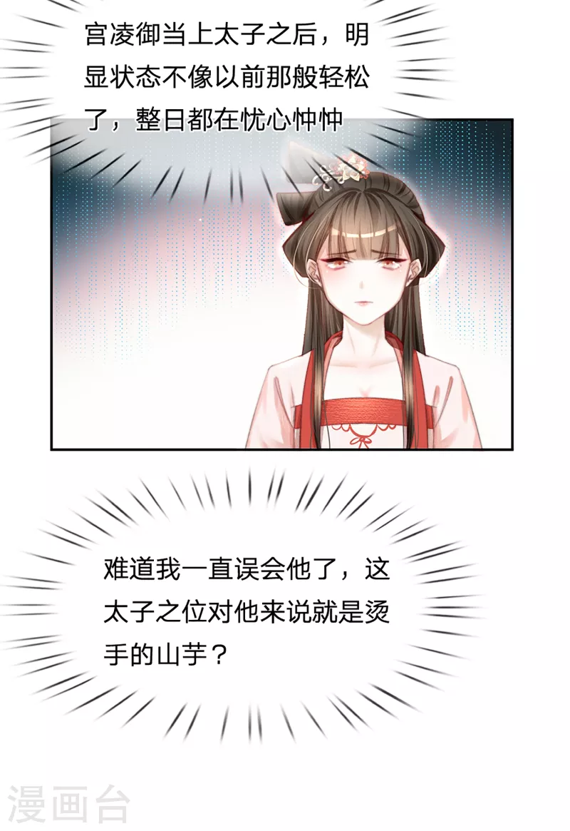 一念合欢为君开韩漫全集-第24话 太子妃的探视无删减无遮挡章节图片 