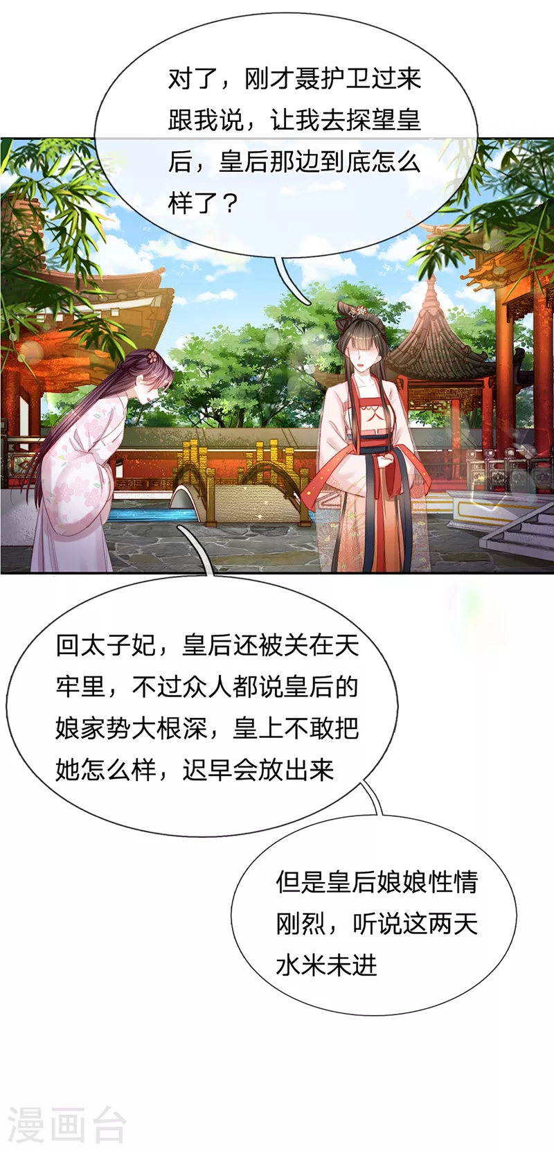 一念合欢为君开韩漫全集-第24话 太子妃的探视无删减无遮挡章节图片 