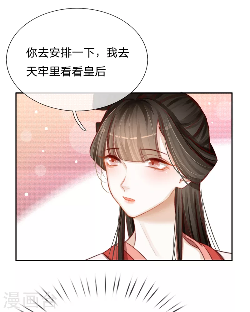 一念合欢为君开韩漫全集-第24话 太子妃的探视无删减无遮挡章节图片 