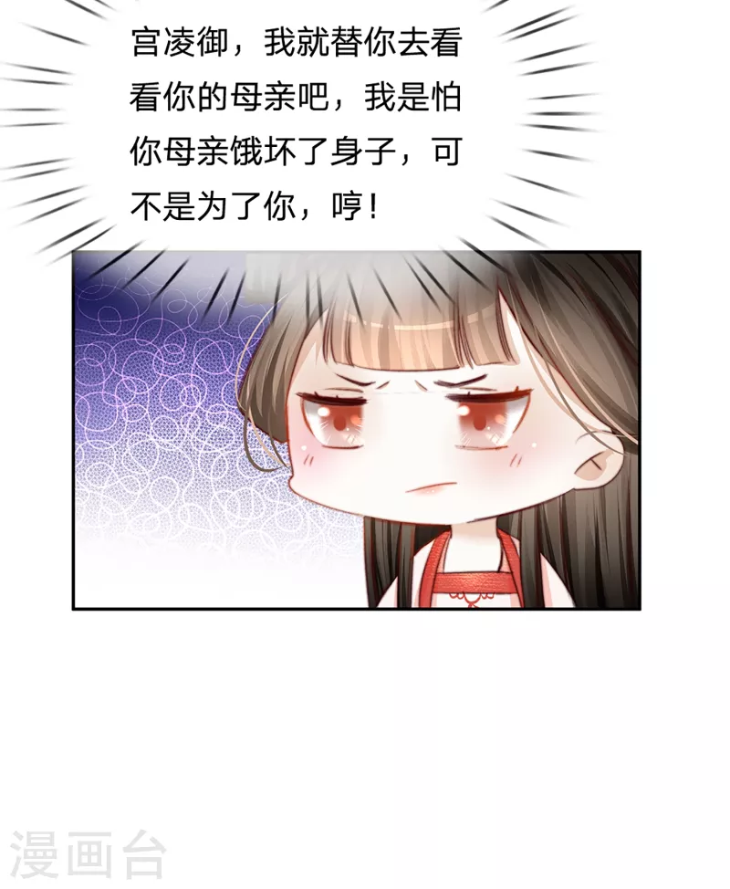 一念合欢为君开韩漫全集-第24话 太子妃的探视无删减无遮挡章节图片 