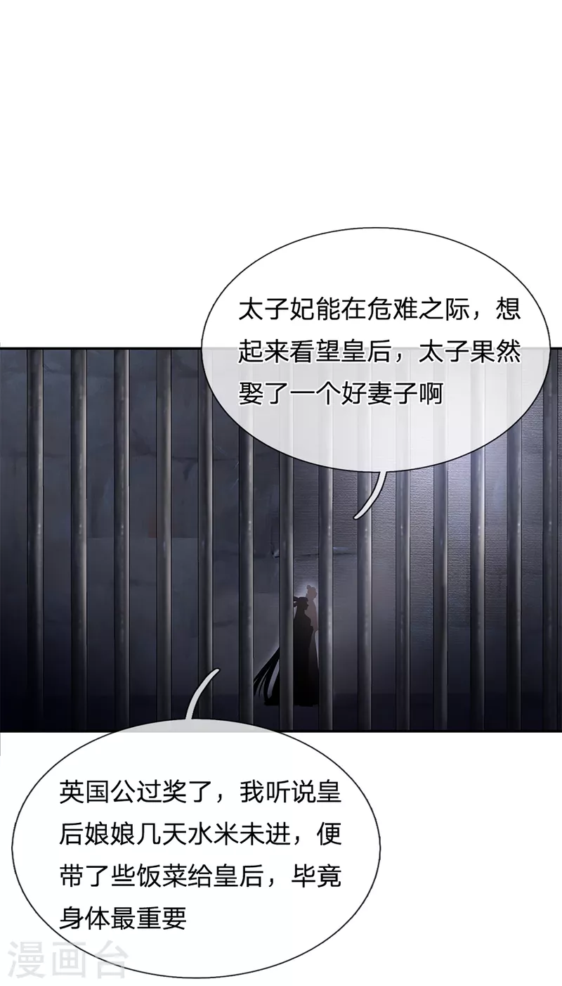 一念合欢为君开韩漫全集-第25话 英国公无删减无遮挡章节图片 