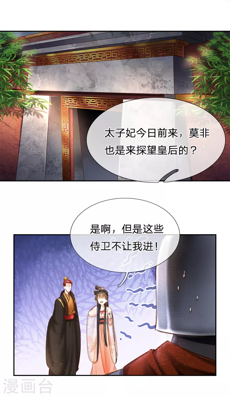 一念合欢为君开韩漫全集-第25话 英国公无删减无遮挡章节图片 