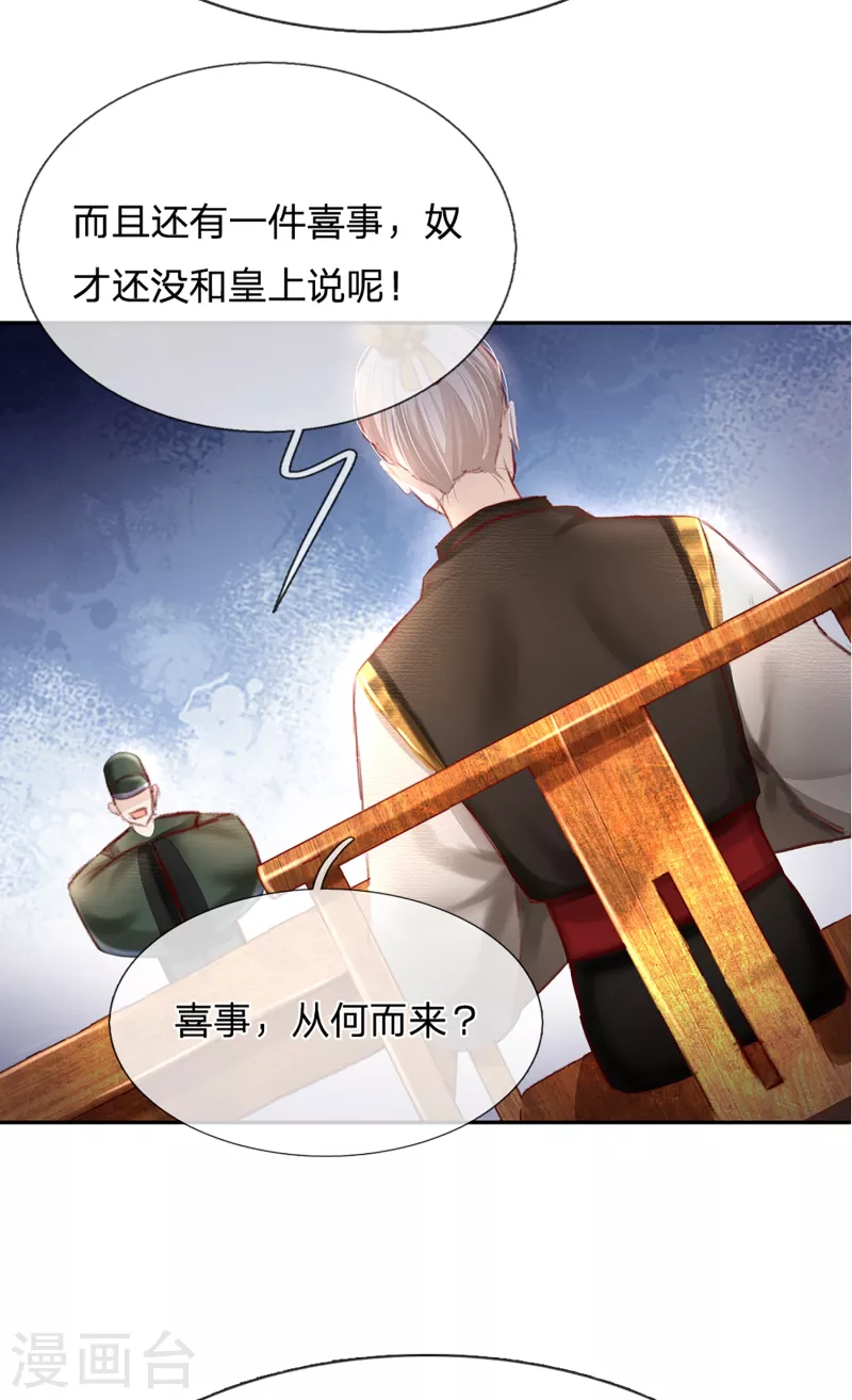 一念合欢为君开韩漫全集-第26话 万毒之王无删减无遮挡章节图片 