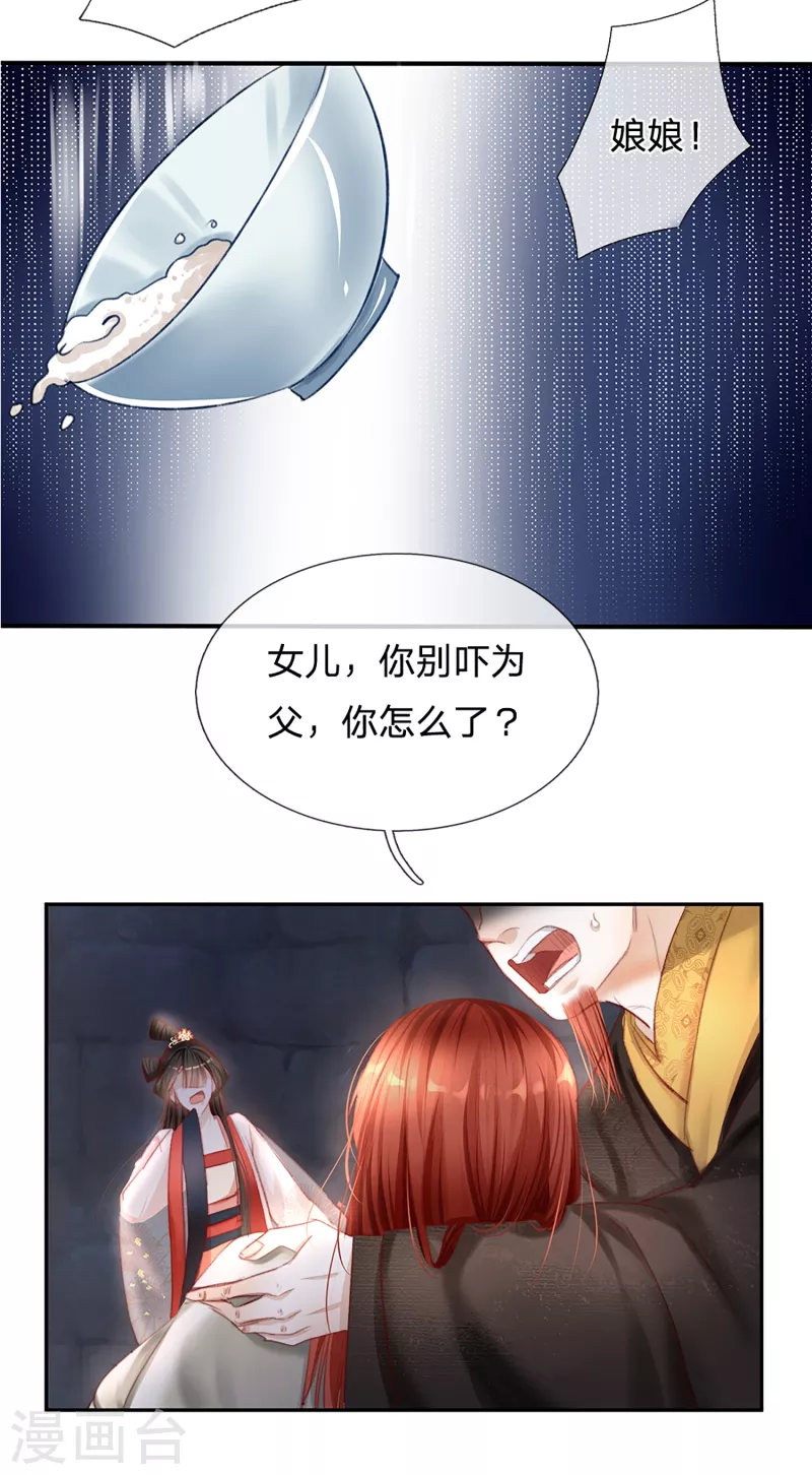 一念合欢为君开韩漫全集-第26话 万毒之王无删减无遮挡章节图片 