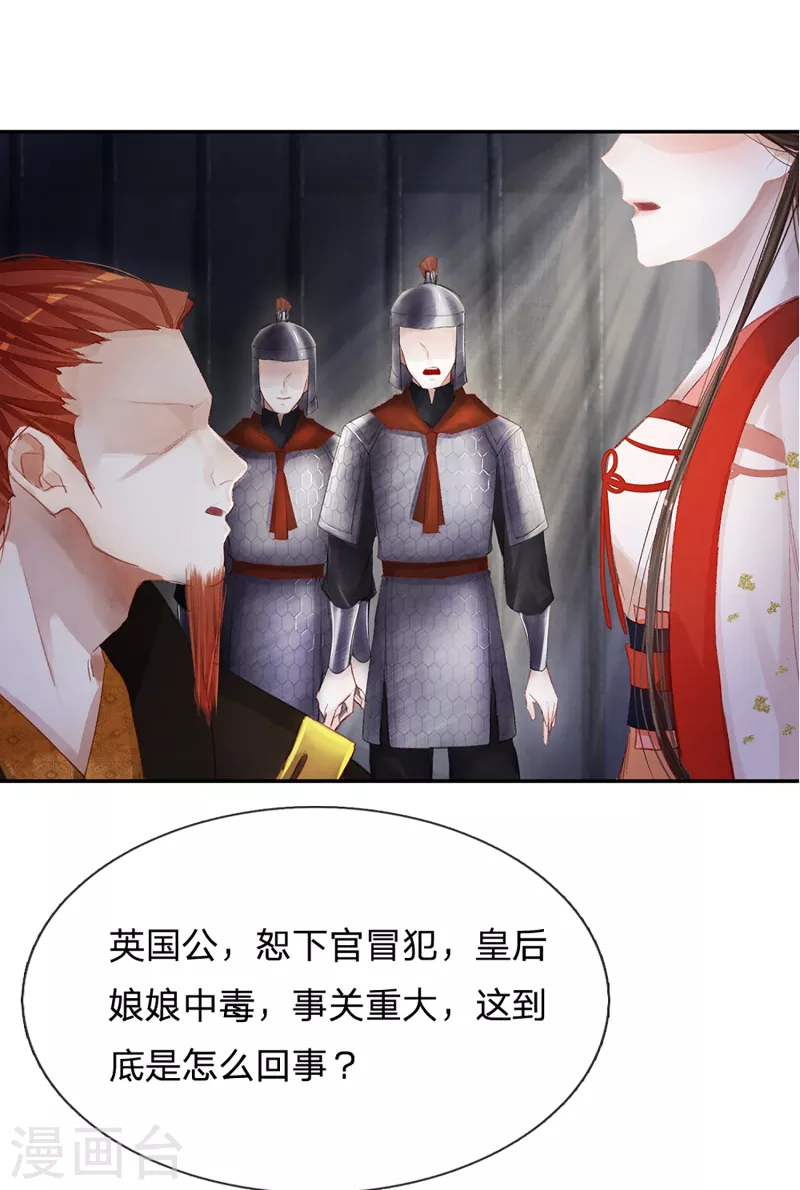 一念合欢为君开韩漫全集-第26话 万毒之王无删减无遮挡章节图片 