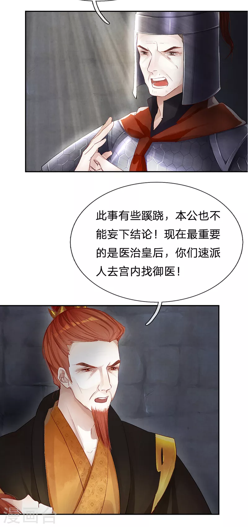 一念合欢为君开韩漫全集-第26话 万毒之王无删减无遮挡章节图片 