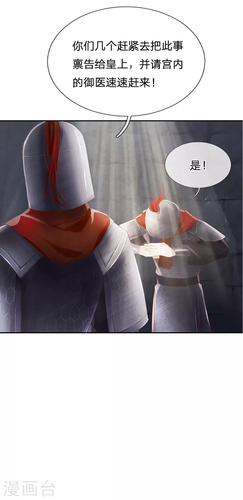 一念合欢为君开韩漫全集-第26话 万毒之王无删减无遮挡章节图片 