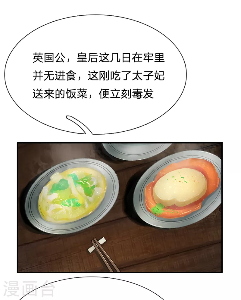 一念合欢为君开韩漫全集-第26话 万毒之王无删减无遮挡章节图片 