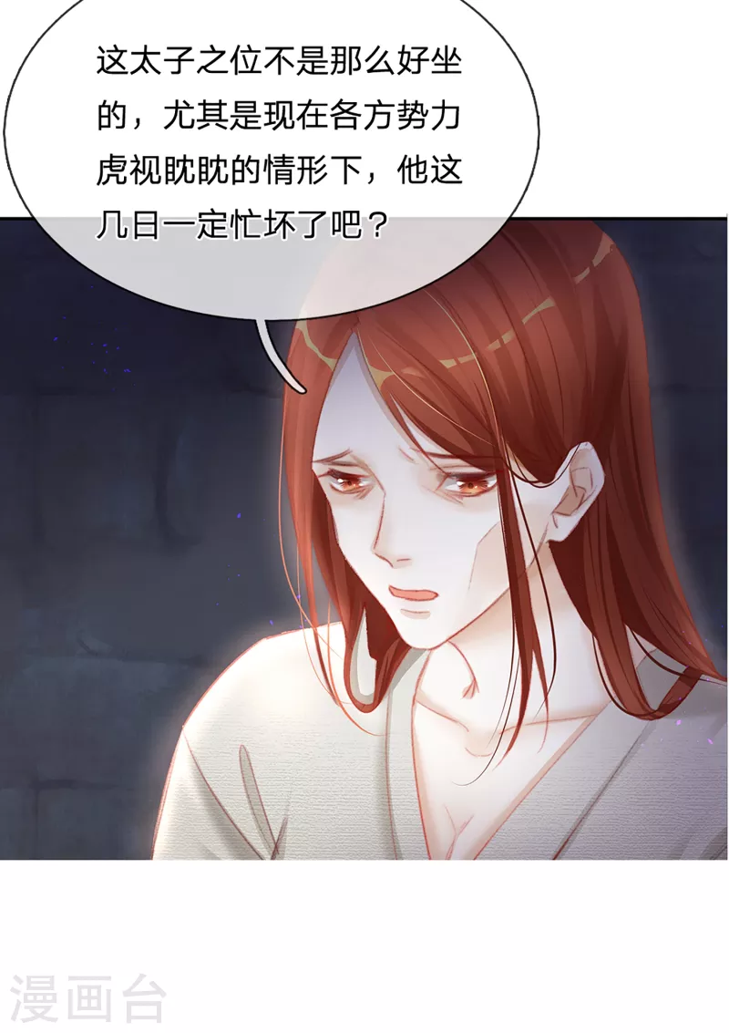 一念合欢为君开韩漫全集-第26话 万毒之王无删减无遮挡章节图片 