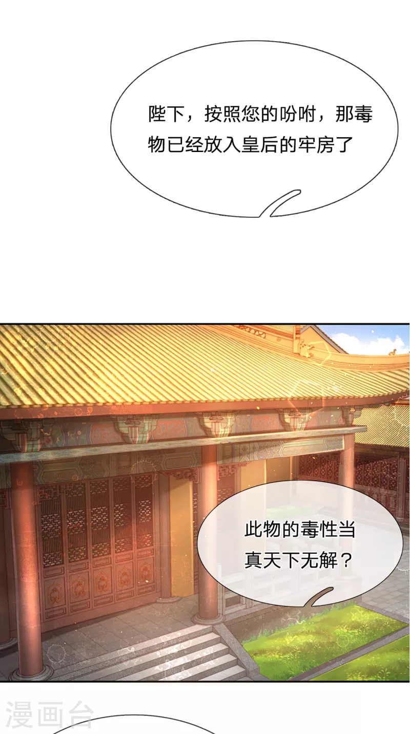 一念合欢为君开韩漫全集-第26话 万毒之王无删减无遮挡章节图片 