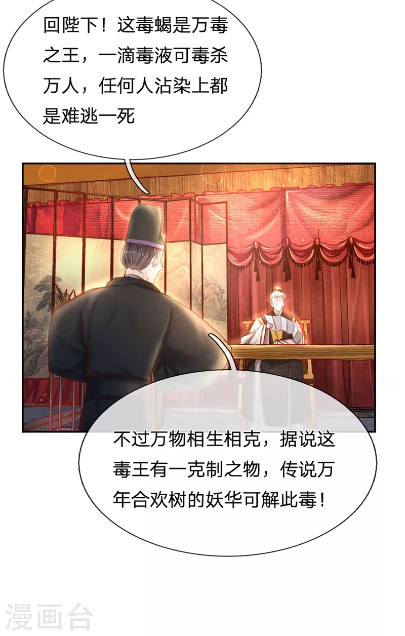 一念合欢为君开韩漫全集-第26话 万毒之王无删减无遮挡章节图片 