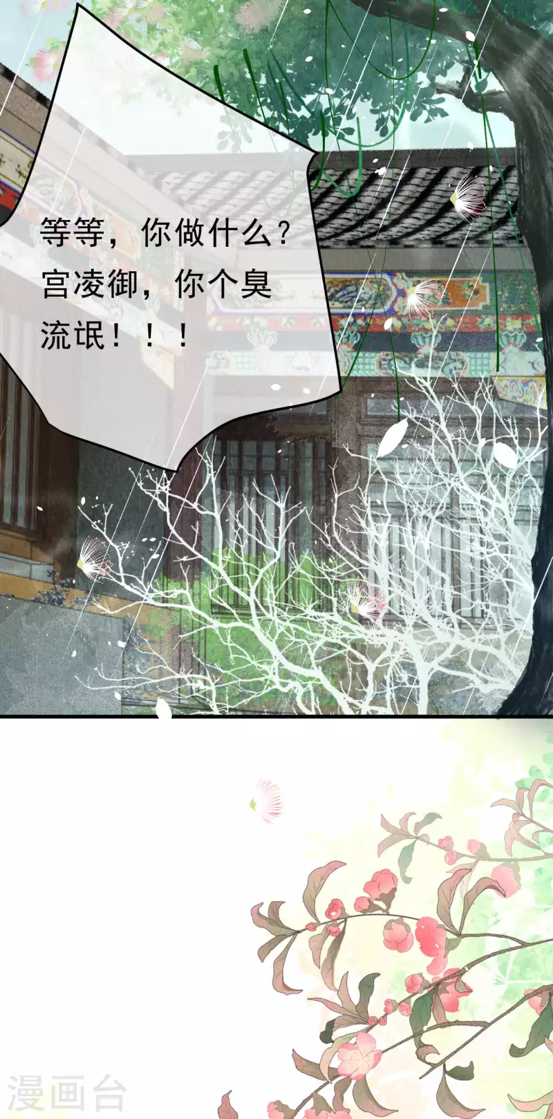 一念合欢为君开韩漫全集-复更小剧场无删减无遮挡章节图片 