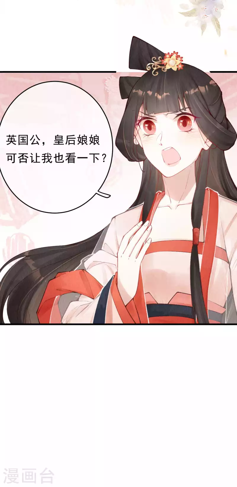 一念合欢为君开韩漫全集-第27话 合欢找到真凶无删减无遮挡章节图片 