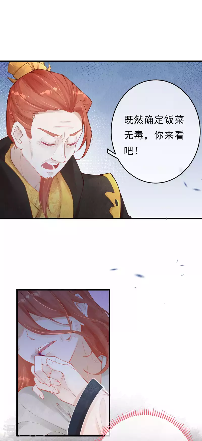 一念合欢为君开韩漫全集-第27话 合欢找到真凶无删减无遮挡章节图片 