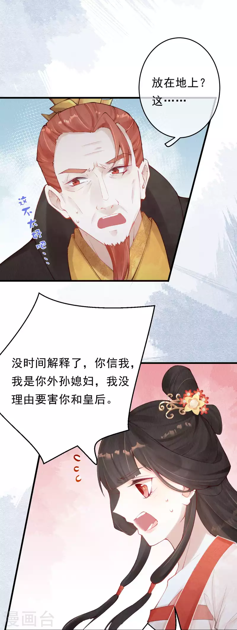 一念合欢为君开韩漫全集-第27话 合欢找到真凶无删减无遮挡章节图片 