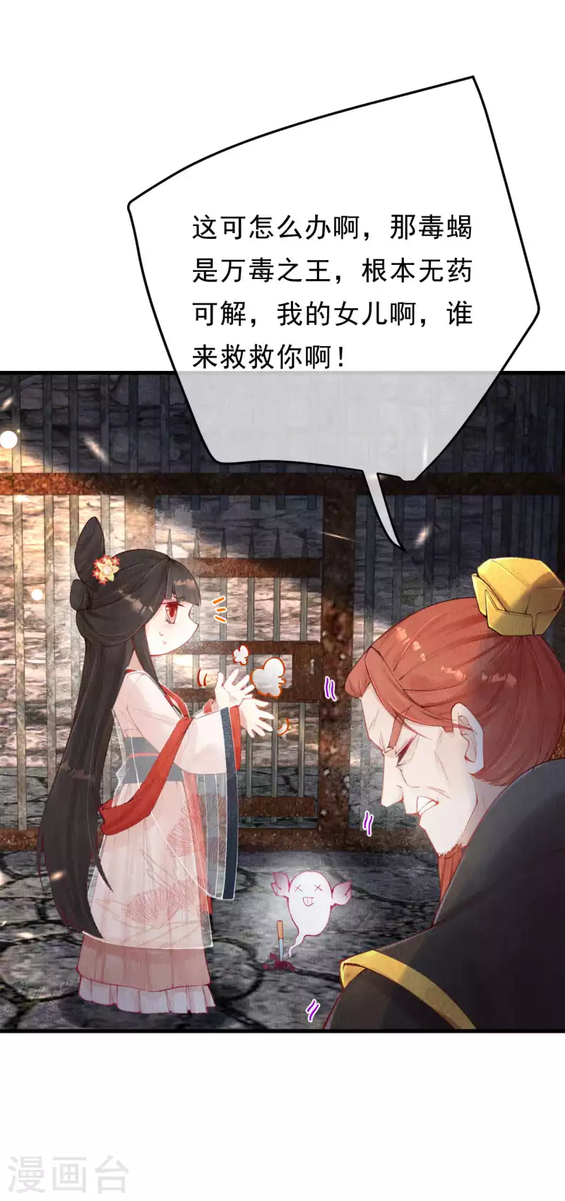 一念合欢为君开韩漫全集-第27话 合欢找到真凶无删减无遮挡章节图片 