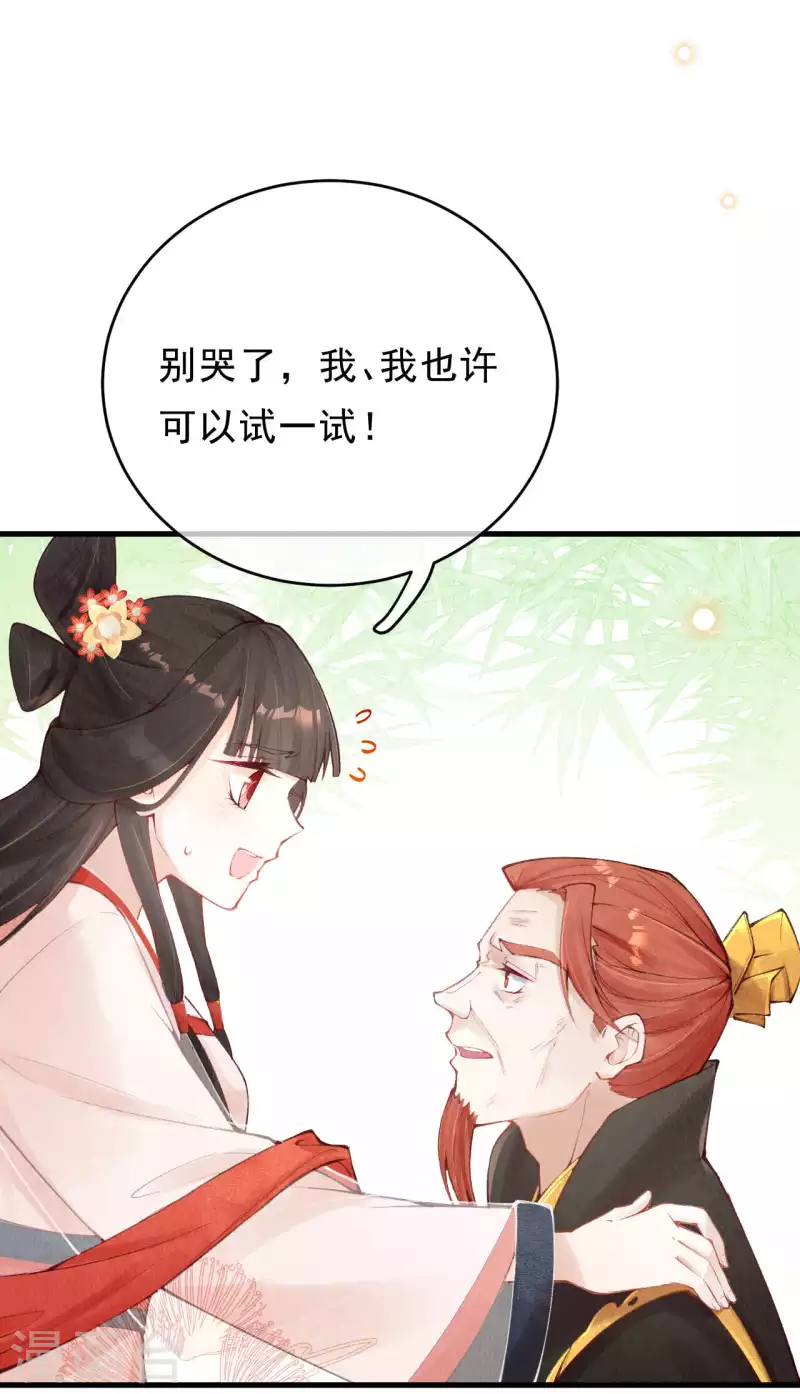 一念合欢为君开韩漫全集-第27话 合欢找到真凶无删减无遮挡章节图片 