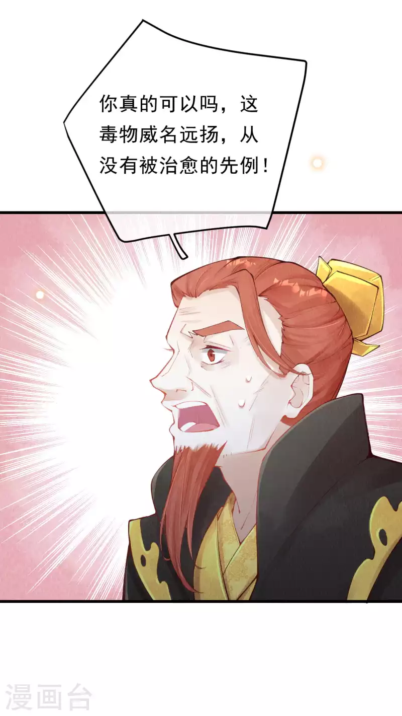 一念合欢为君开韩漫全集-第27话 合欢找到真凶无删减无遮挡章节图片 