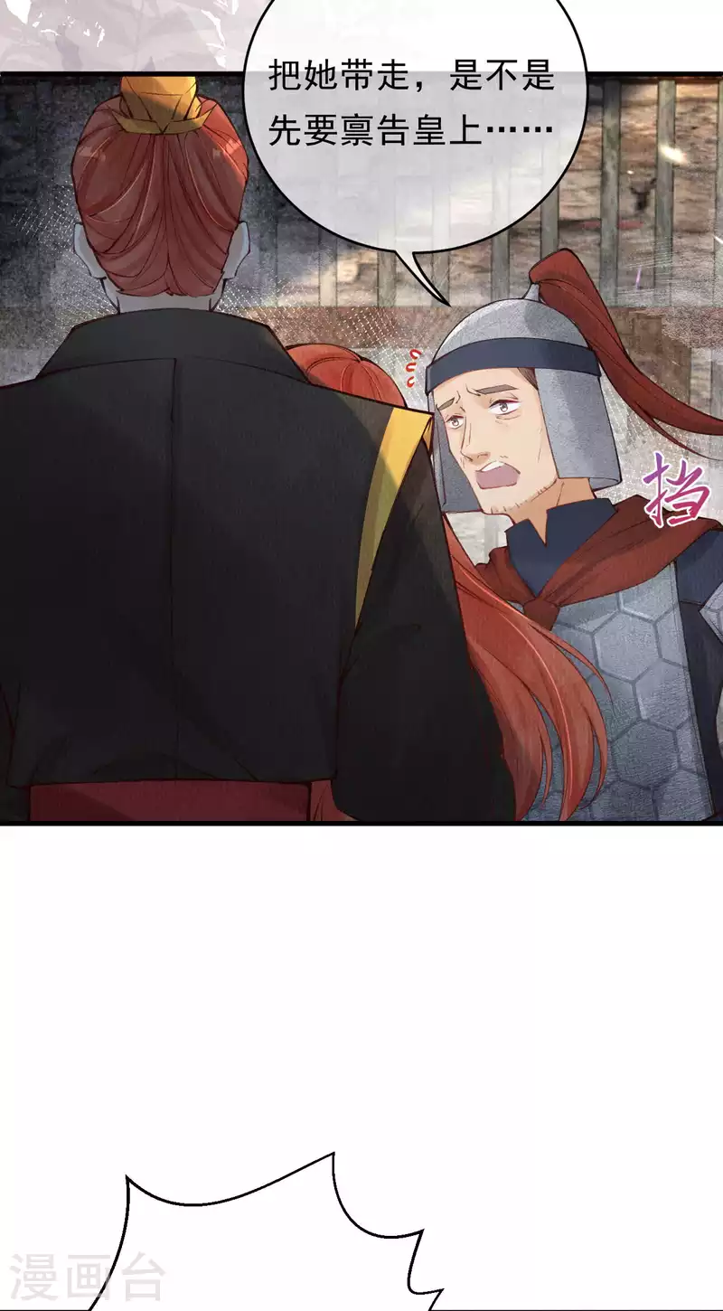 一念合欢为君开韩漫全集-第28话 这次多谢你了无删减无遮挡章节图片 