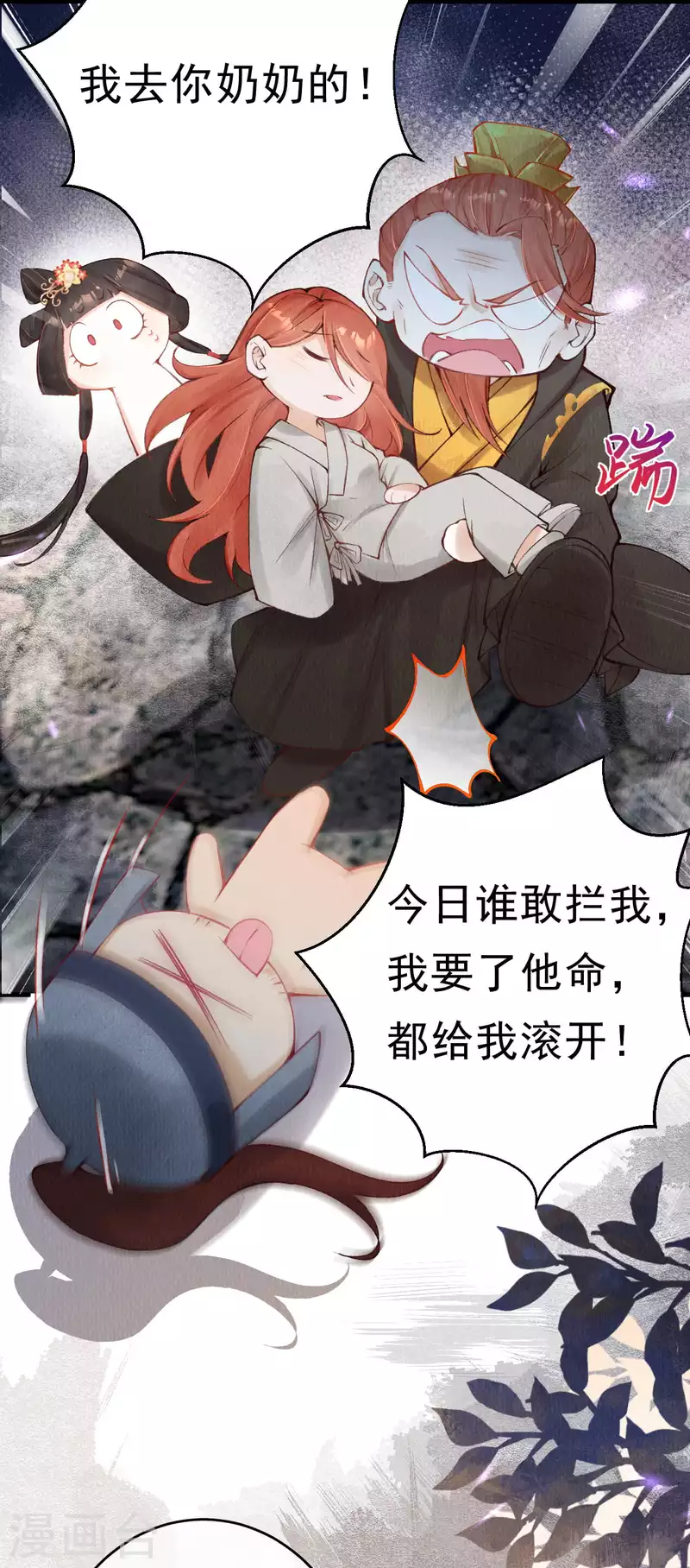 一念合欢为君开韩漫全集-第28话 这次多谢你了无删减无遮挡章节图片 