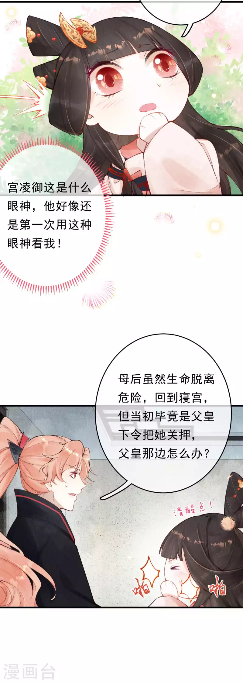 一念合欢为君开韩漫全集-第28话 这次多谢你了无删减无遮挡章节图片 