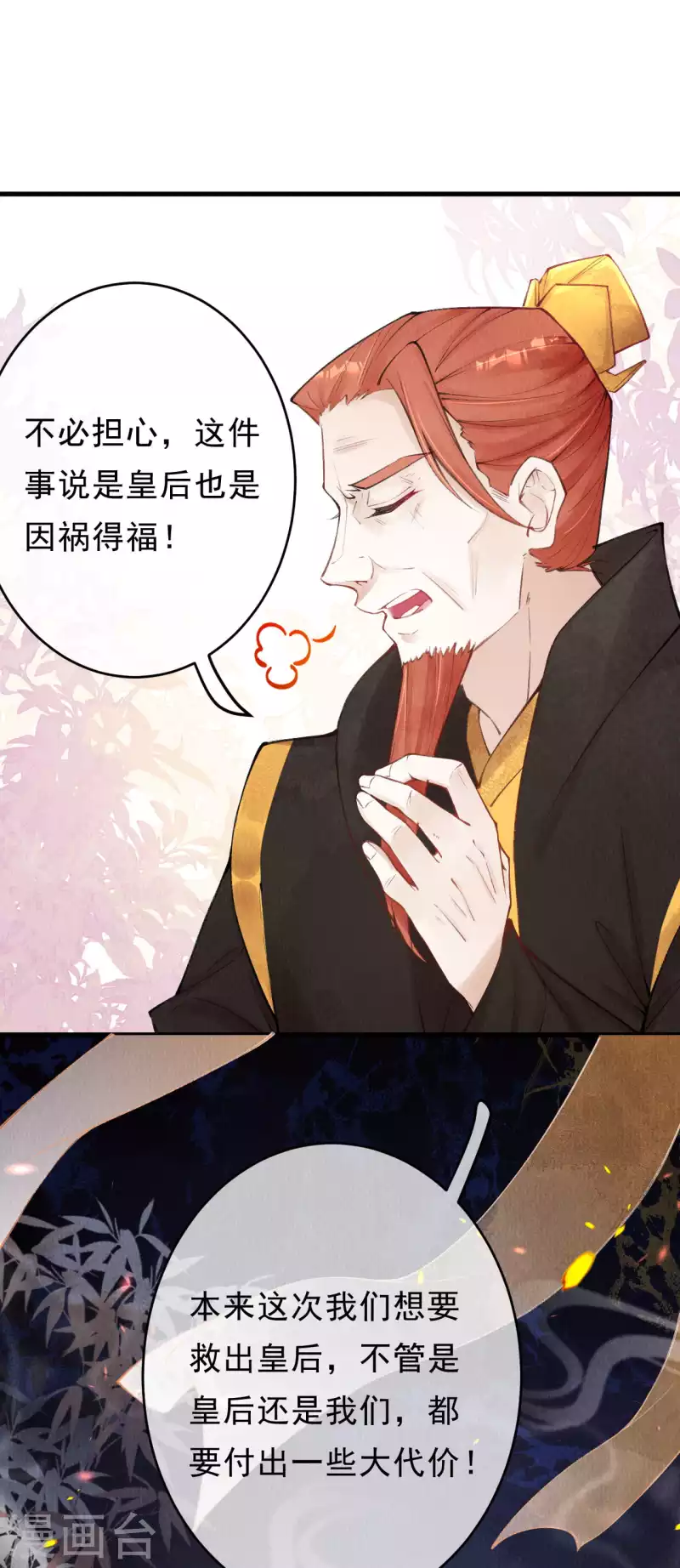 一念合欢为君开韩漫全集-第28话 这次多谢你了无删减无遮挡章节图片 