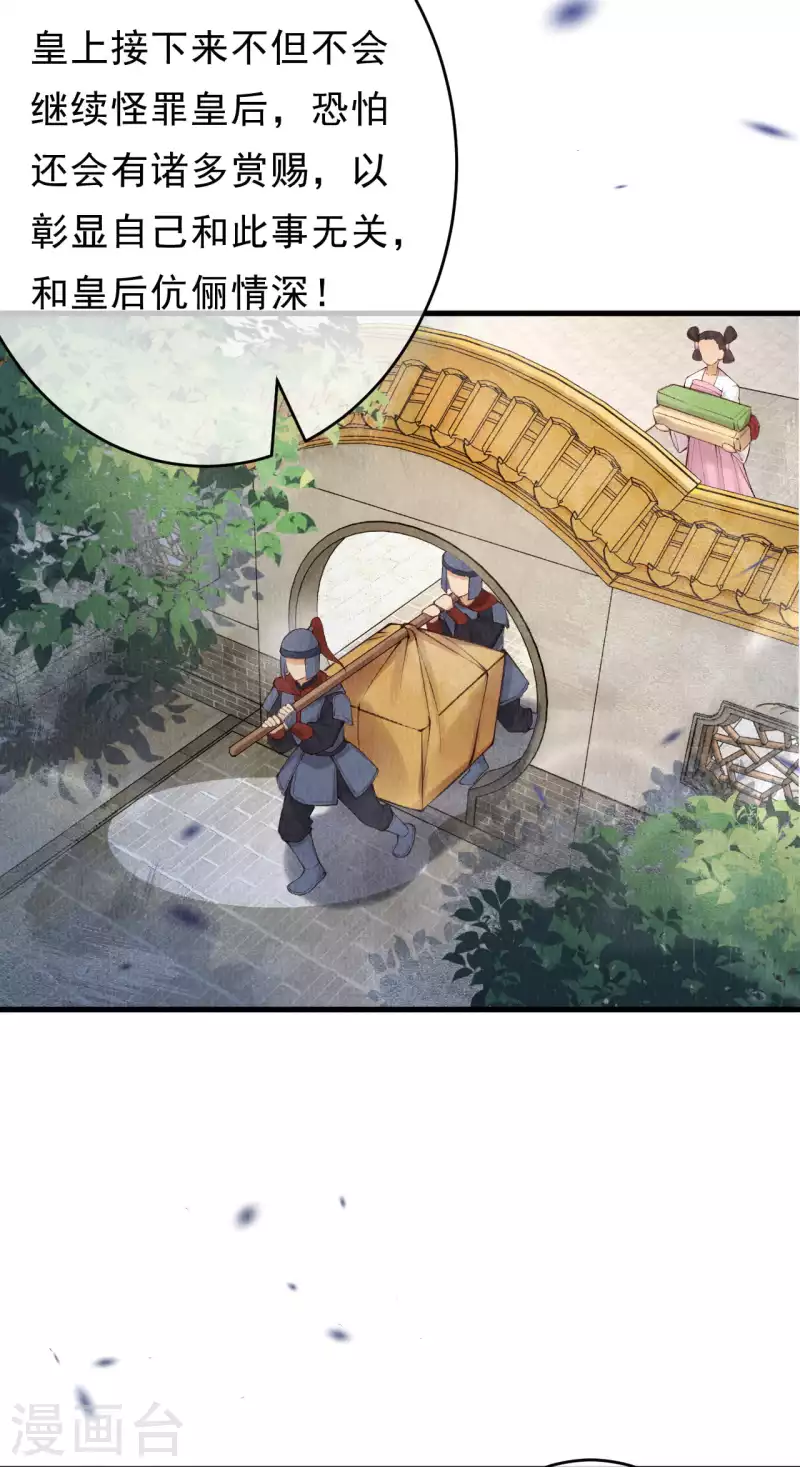 一念合欢为君开韩漫全集-第28话 这次多谢你了无删减无遮挡章节图片 