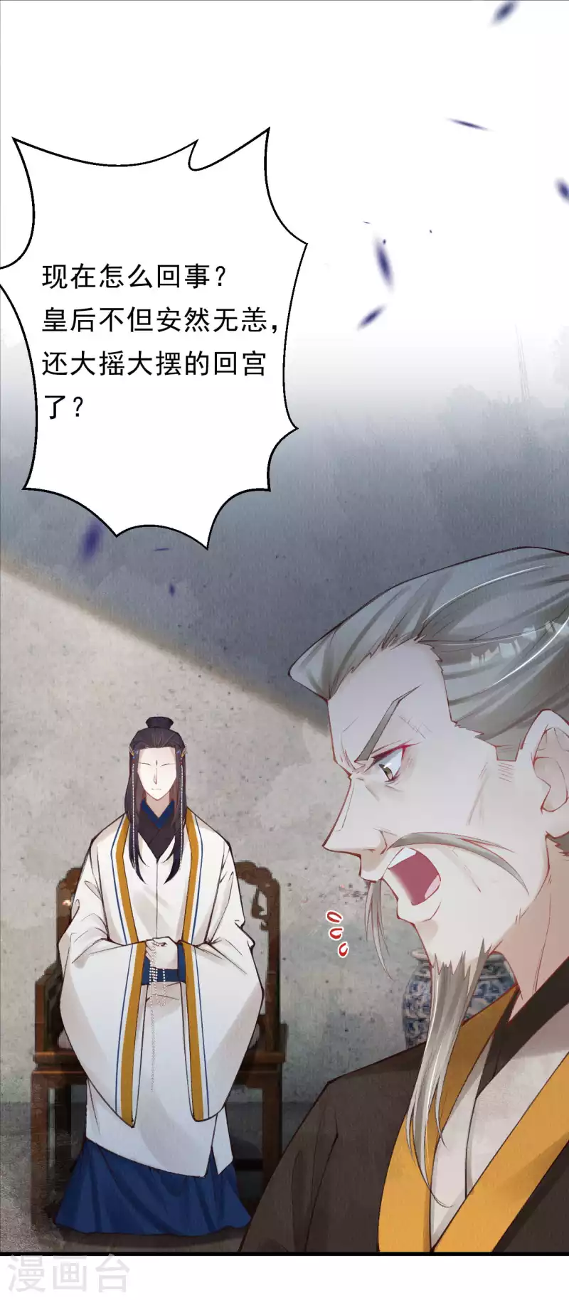 一念合欢为君开韩漫全集-第28话 这次多谢你了无删减无遮挡章节图片 