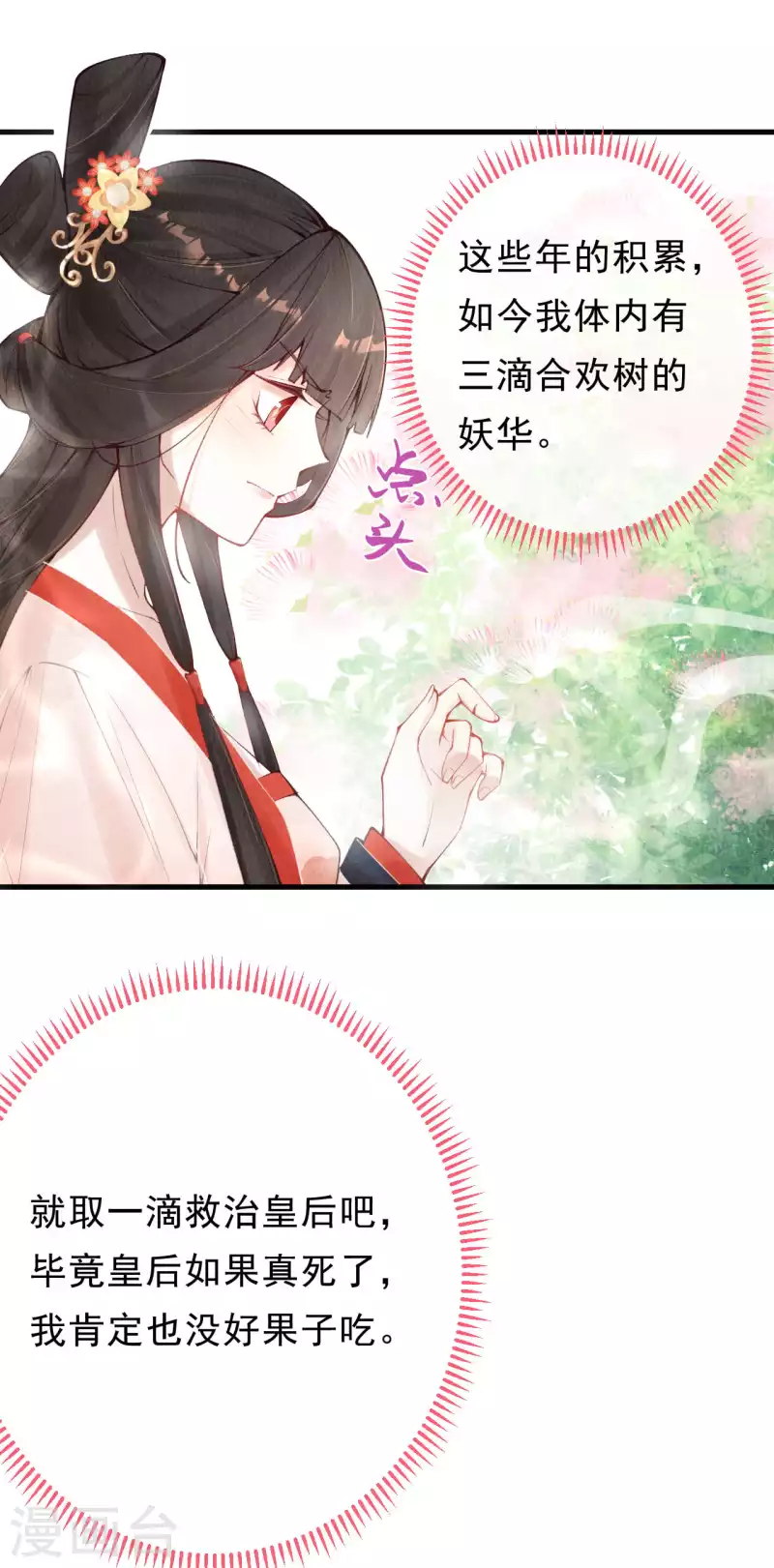 一念合欢为君开韩漫全集-第28话 这次多谢你了无删减无遮挡章节图片 