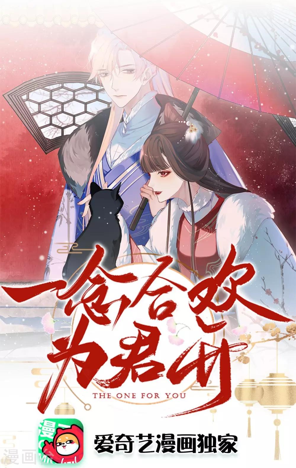 一念合欢为君开韩漫全集-第3话 娶妃无删减无遮挡章节图片 