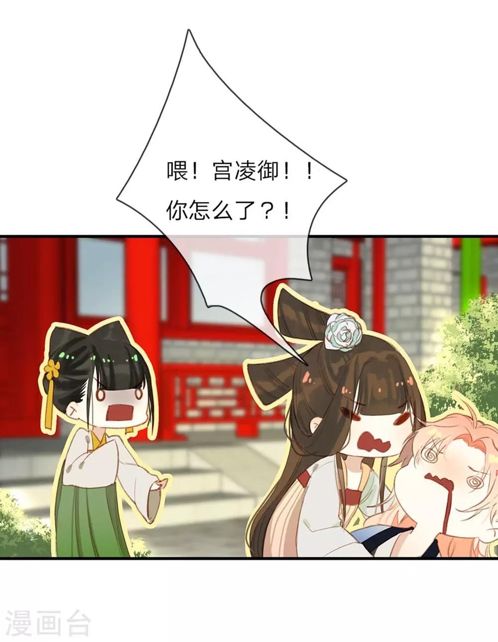 一念合欢为君开韩漫全集-第3话 娶妃无删减无遮挡章节图片 