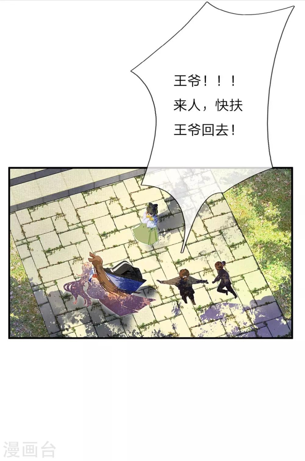 一念合欢为君开韩漫全集-第3话 娶妃无删减无遮挡章节图片 
