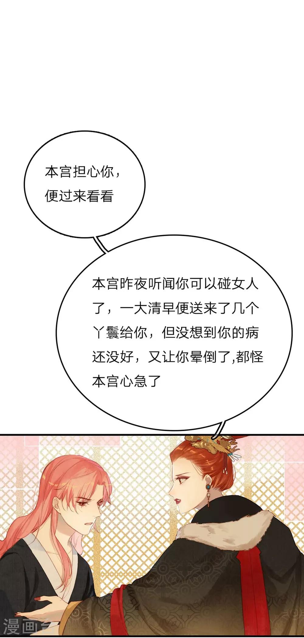 一念合欢为君开韩漫全集-第3话 娶妃无删减无遮挡章节图片 