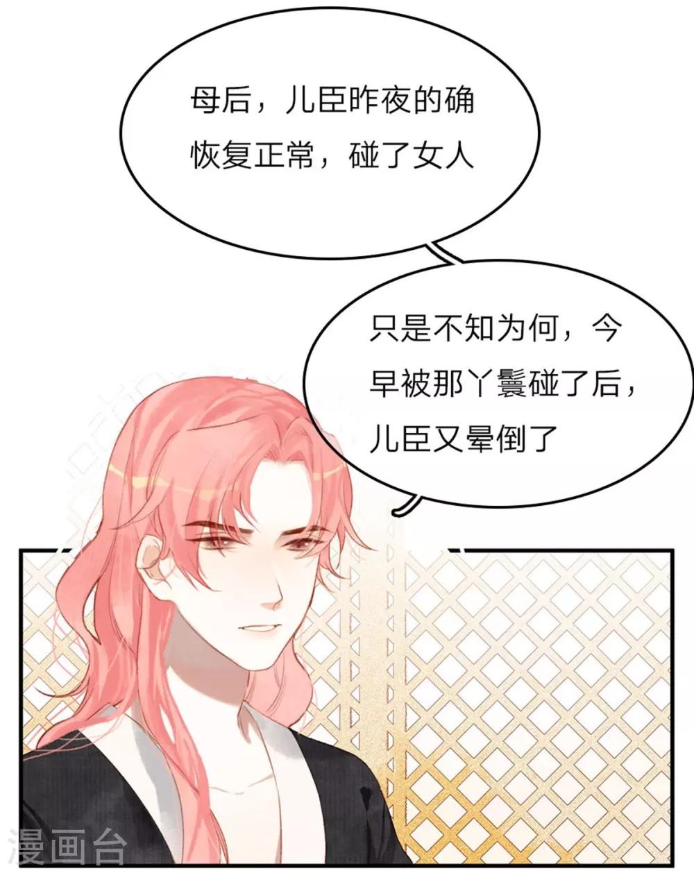 一念合欢为君开韩漫全集-第3话 娶妃无删减无遮挡章节图片 