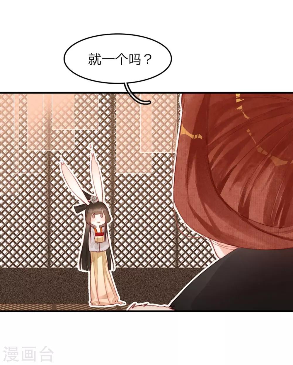 一念合欢为君开韩漫全集-第3话 娶妃无删减无遮挡章节图片 