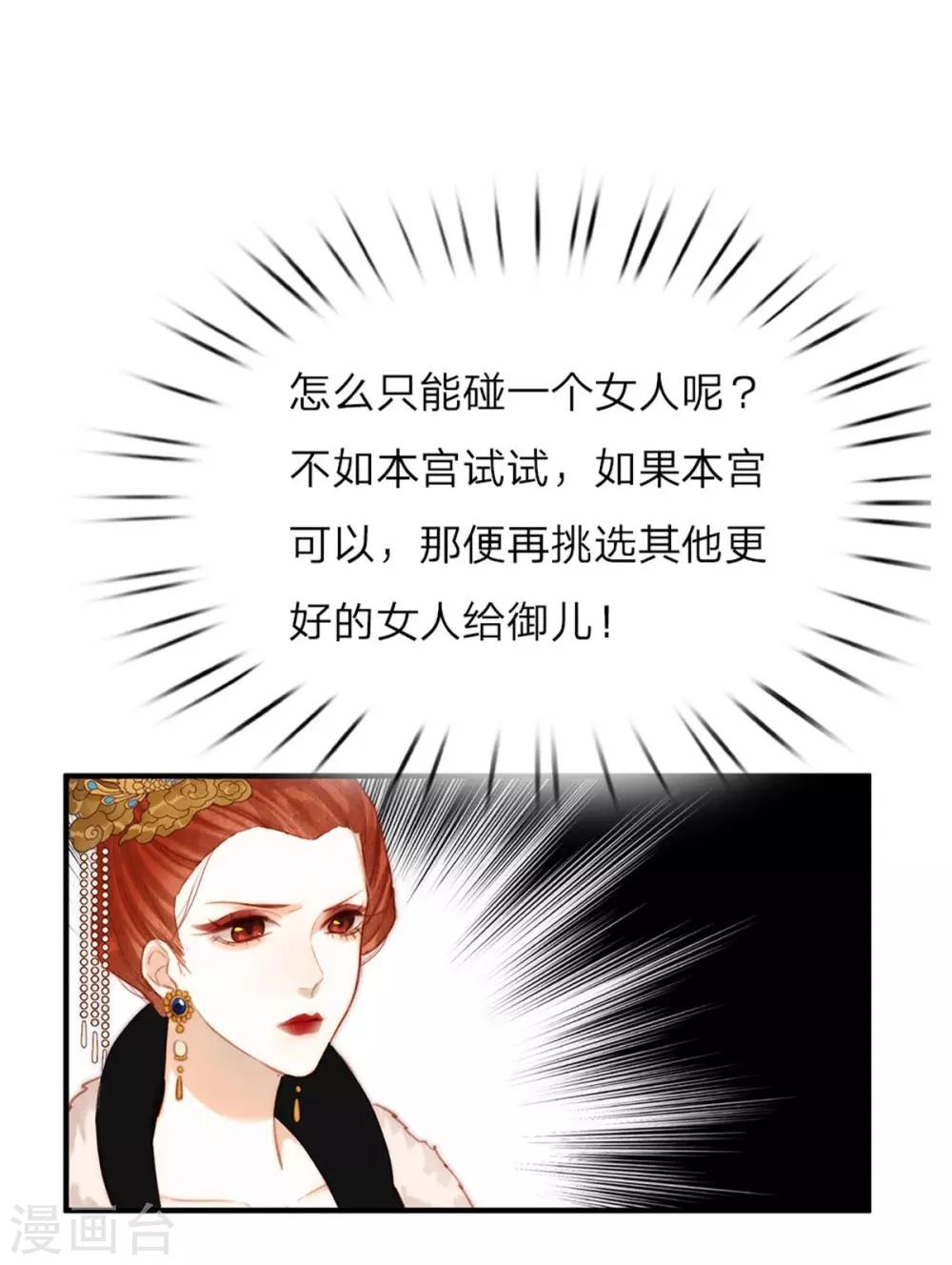 一念合欢为君开韩漫全集-第3话 娶妃无删减无遮挡章节图片 