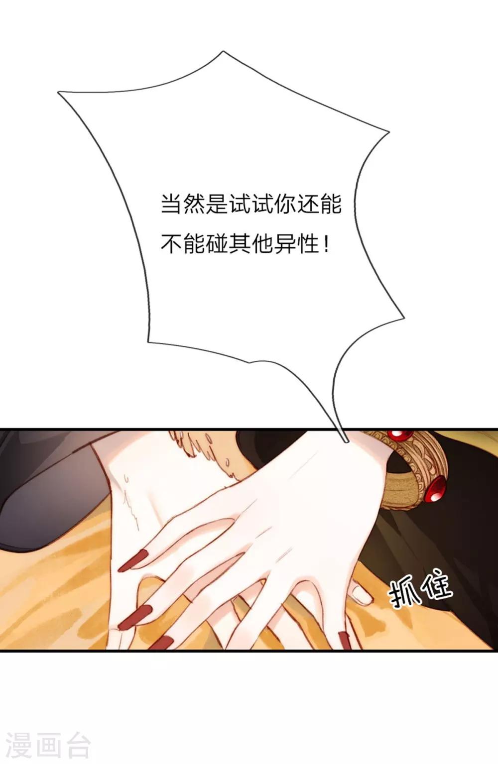 一念合欢为君开韩漫全集-第3话 娶妃无删减无遮挡章节图片 