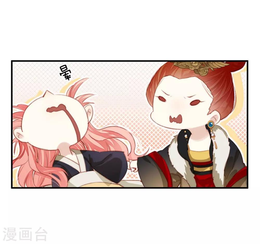 一念合欢为君开韩漫全集-第3话 娶妃无删减无遮挡章节图片 